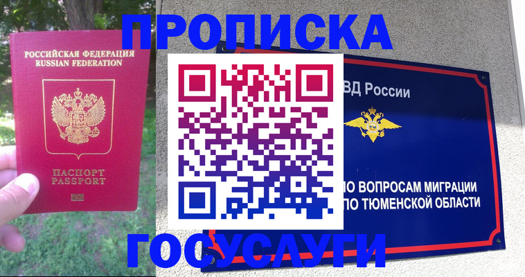 прописка для кредита в Тулуне